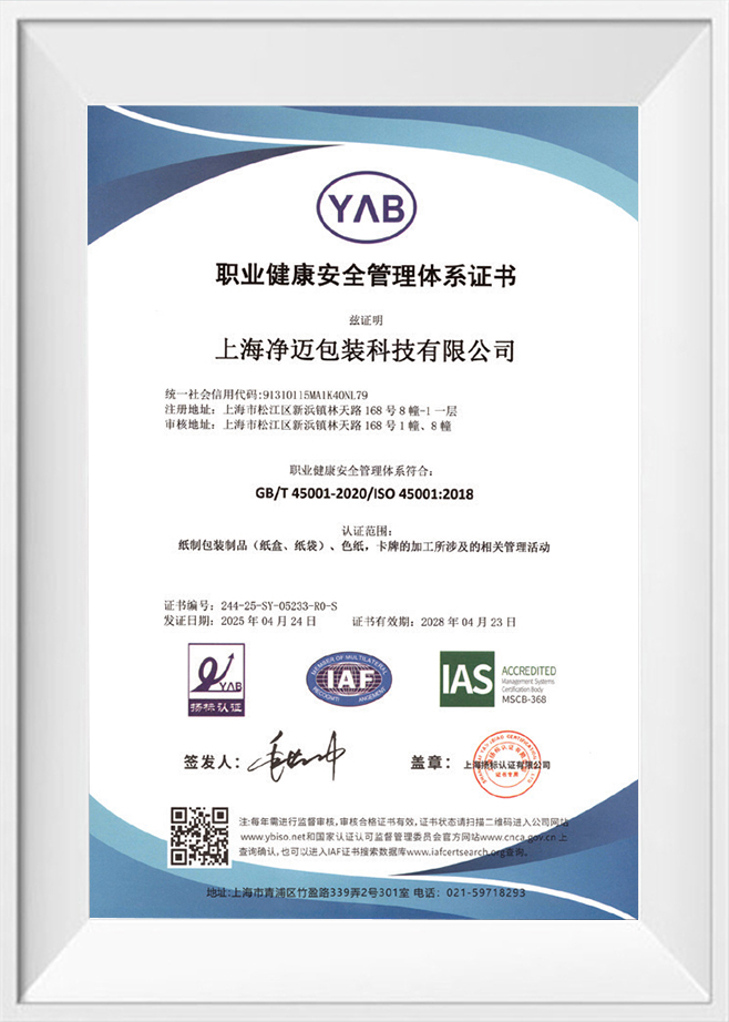 شهادة نظام إدارة الصحة والسلامة المهنية في شنغهاي