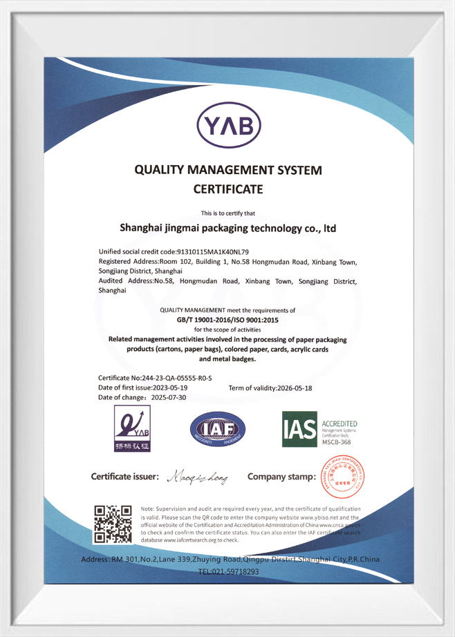 شهادة نظام إدارة الجودة في شنغهاي